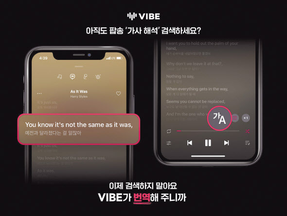 네이버 음악 감상 서비스 ‘바이브(VIBE)’가 국내 음원 플랫폼 최초로 해외 곡 번역 가사 서비스를 도입했다고 19일 밝혔다. [네이버 제공]