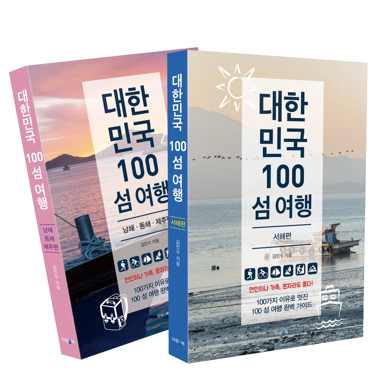 김민수 작가의 ‘대한민국 100섬 여행’