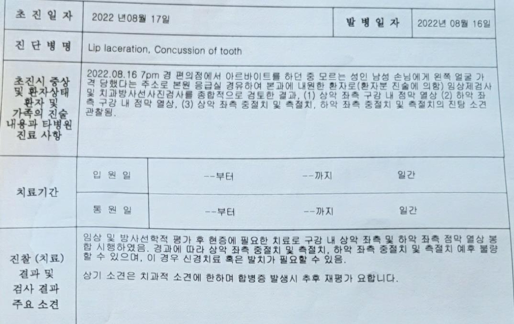 [연합, 제보자 A씨 제공]