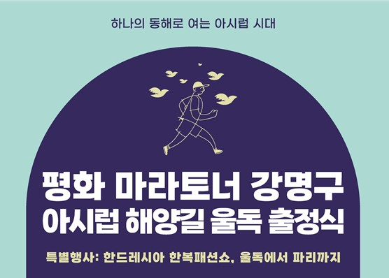 [한동해 포럼 제공]