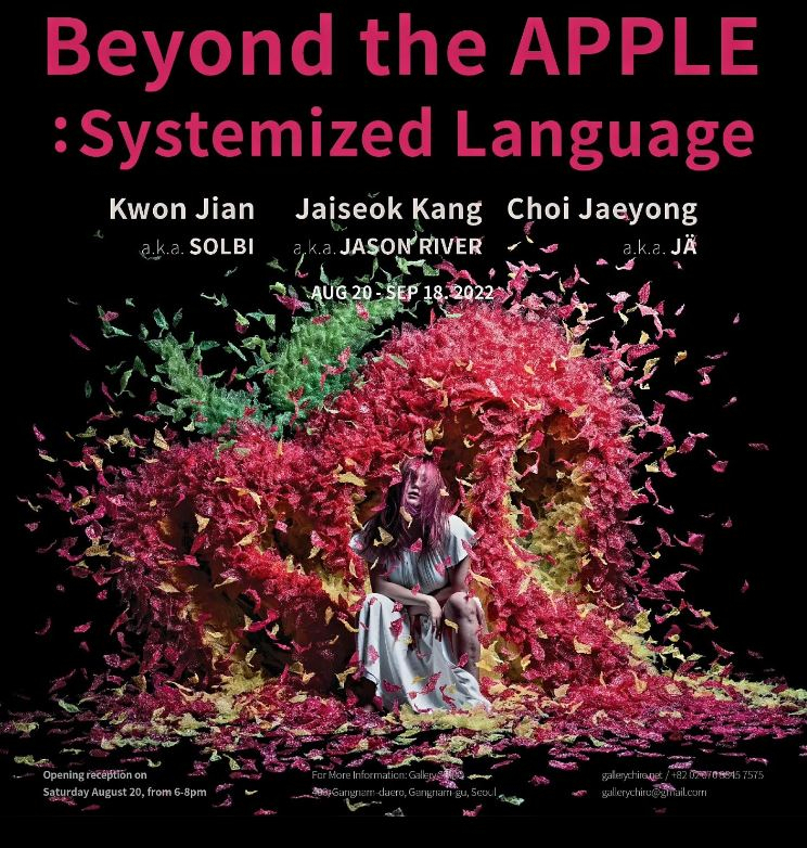 권지안의 ‘Beyond the Apple : Systemized Language’ 전시 [인스타그램]