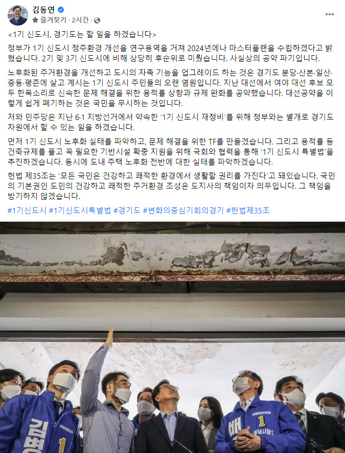 김동연 페북 캡처.