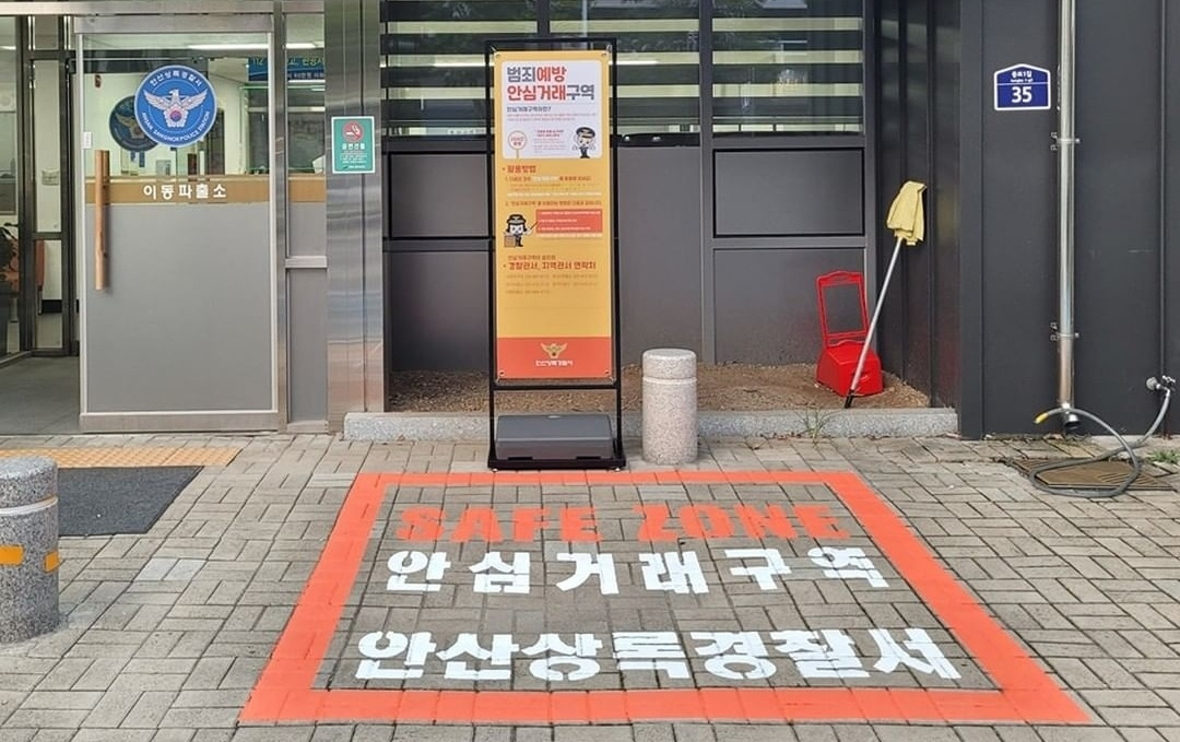 [안산상록경찰서]