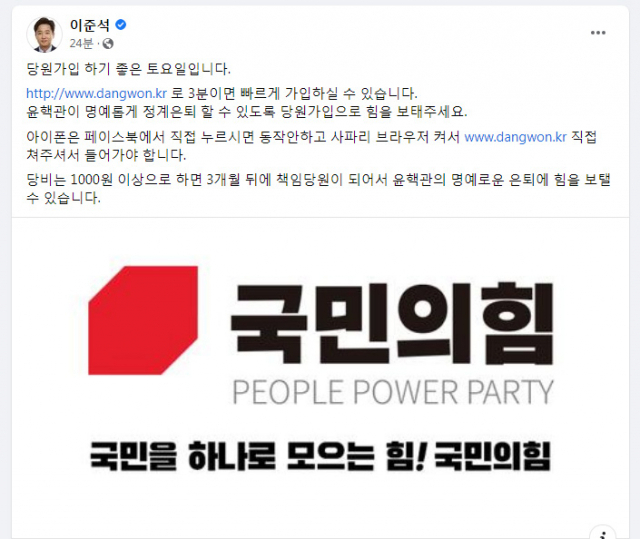 [이준석 페이스북]