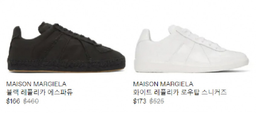 ‘메종 마르지엘라’ 할인제품. [에센스]