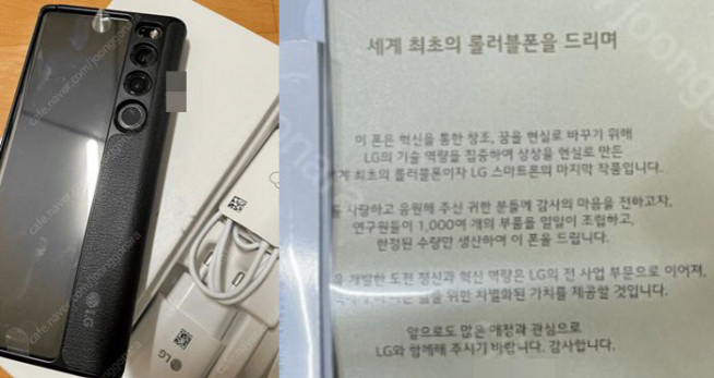 중고거래 시장에 올라온 LG 롤러블폰. [온라인커뮤니티]
