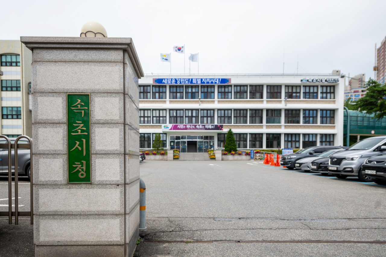 속초시청.