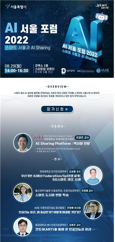AI 서울 포럼 2022 안내 포스터. [서울시 제공]