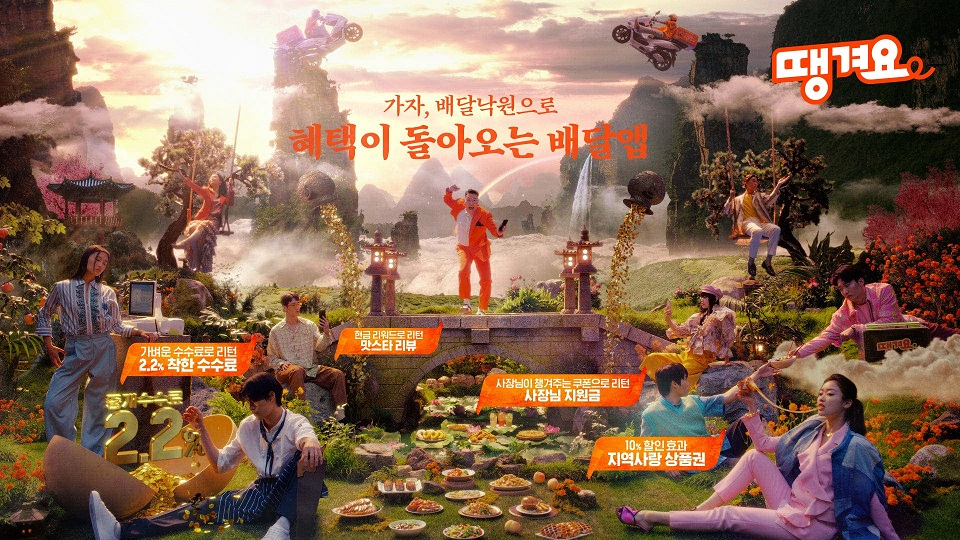 신한은행 '땡겨요' 광고