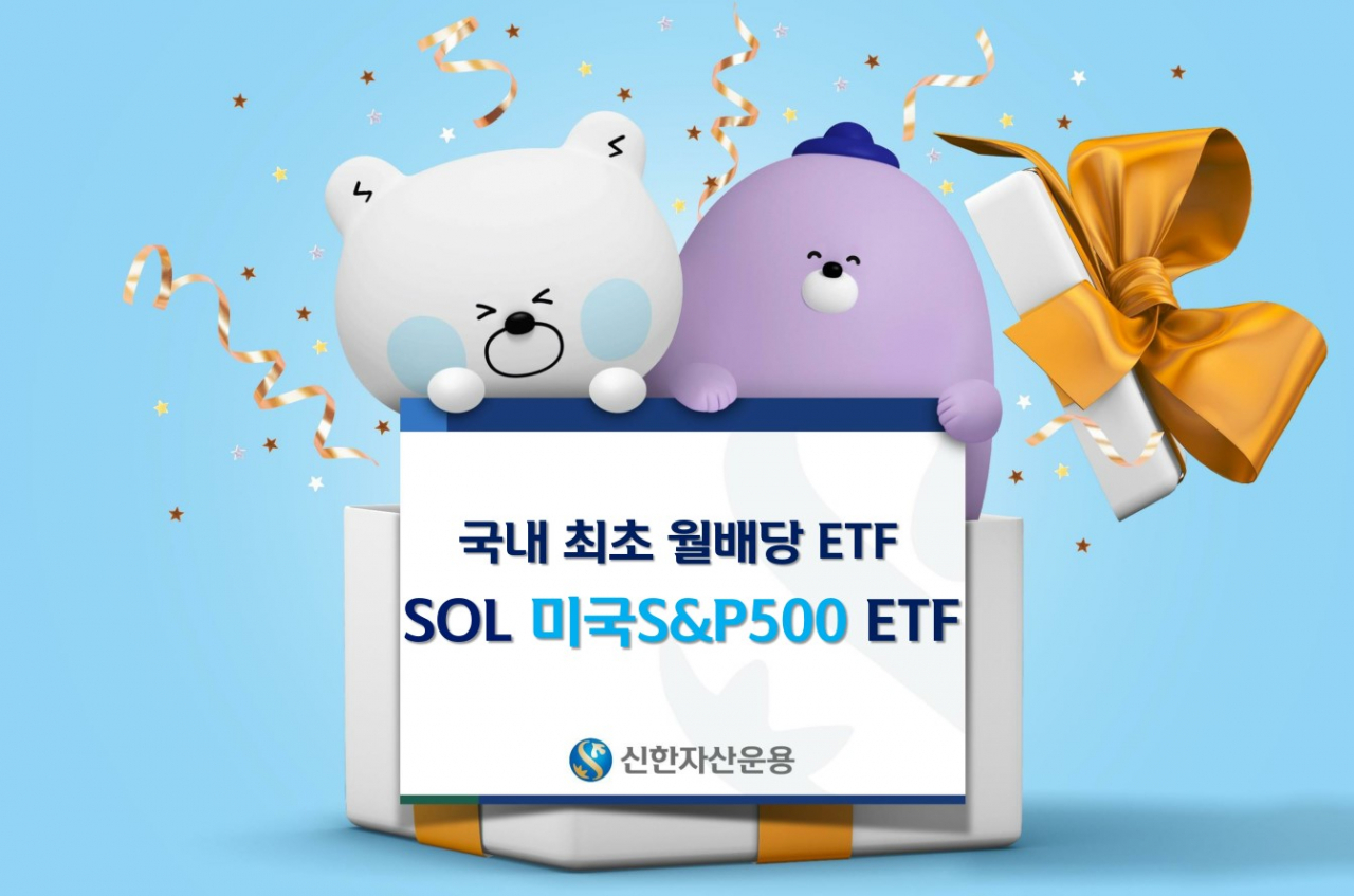 [신한자산운용 제공]