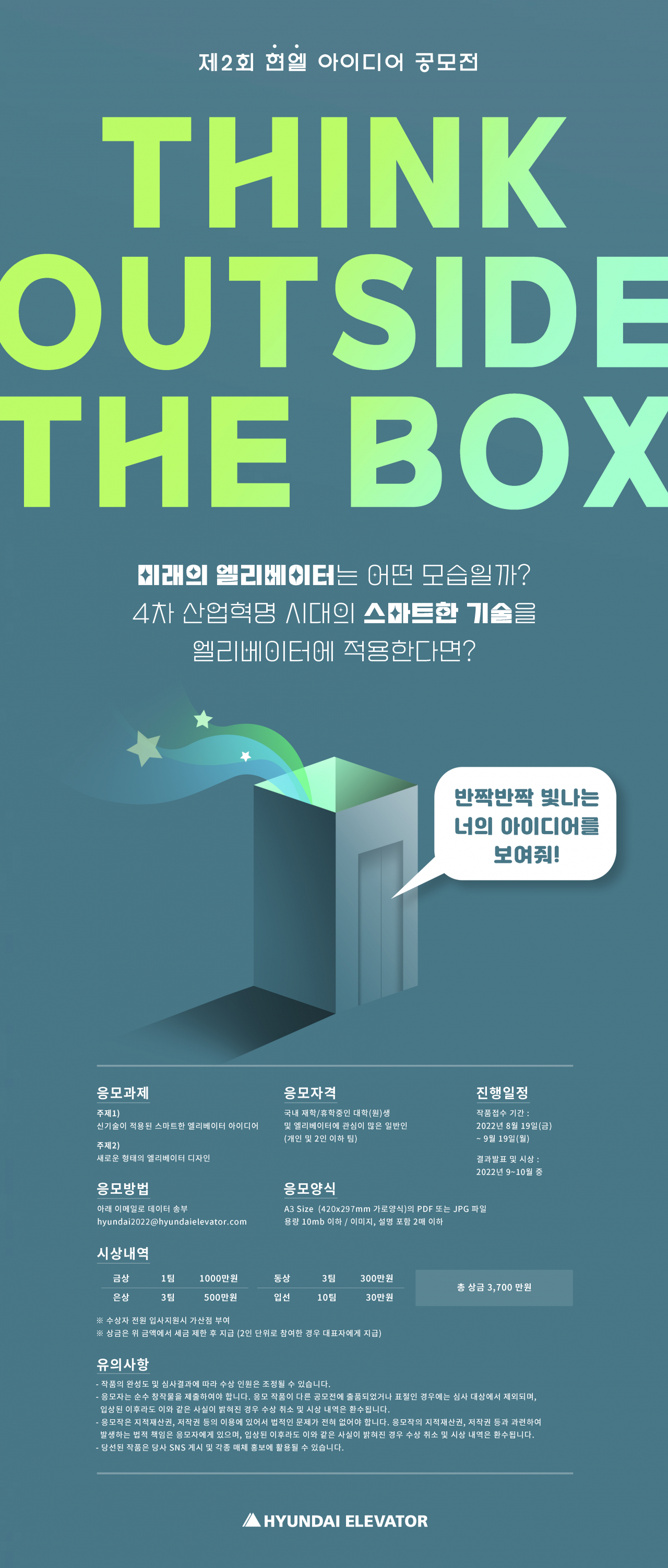 [현대엘리베이터 제공]