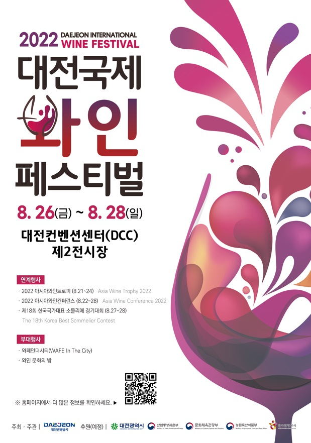 2022 대전국제와인페스티벌 개최 포스터