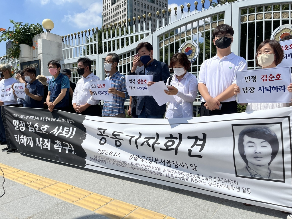성균관대 민주동문회가 지난 12일 정부서울청사 앞에서 김순호 경찰국장 사퇴·사죄 촉구 기자회견을 진행하고 있다. [연합]