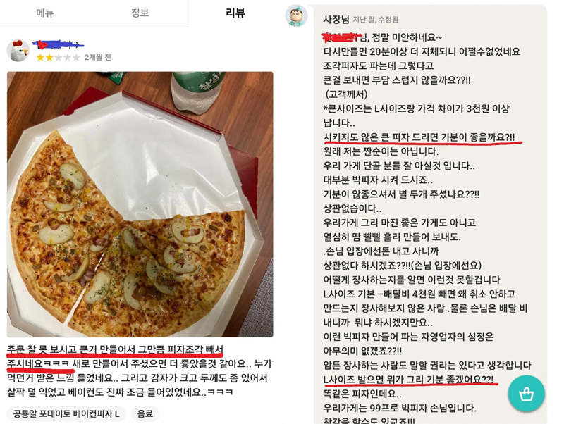 피자 배달 실수를 지적하는 고객의 리뷰(왼쪽)에 피자가게 업주가 무책임한 답변을 달아 뭇매를 맞고 있다. [온라인 커뮤니티 캡처]