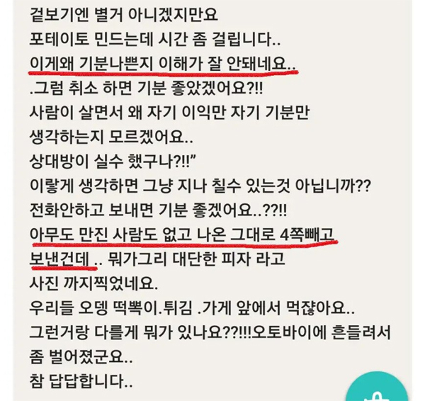 피자가게 업주의 답변 일부. [온라인 커뮤니티 캡처]