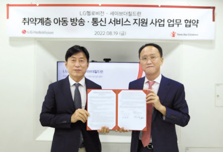 지난 19일 세이브더칠드런 본부에서 열린 지역 취약계층 아동들의 돌봄 공백을 지원하기 위한 업무협약식에서 윤용(왼쪽) LG헬로비전 전무(CRO)와 김희권 세이브더칠드런 대외협력부문장이 기념촬영을 하고 있다. [LG헬로비전 제공]
