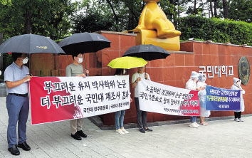 8일 국민대 정문 앞에서 국민대 동문 비상대책위원회가 윤석열 대통령 부인 김건희 여사가 2007년 쓴 박사학위 논문조사 결과에 항의하는 현수막을 들고 시위를 하고 있다. 김 여사의 석사학위 논문 표절 의혹을 살펴보고 있는 숙명여대의 민주동문회도 숙명여대에 연구윤리진실성위원회 개최를 촉구하는 현수막을 들고 동참하고 있다. [연합]