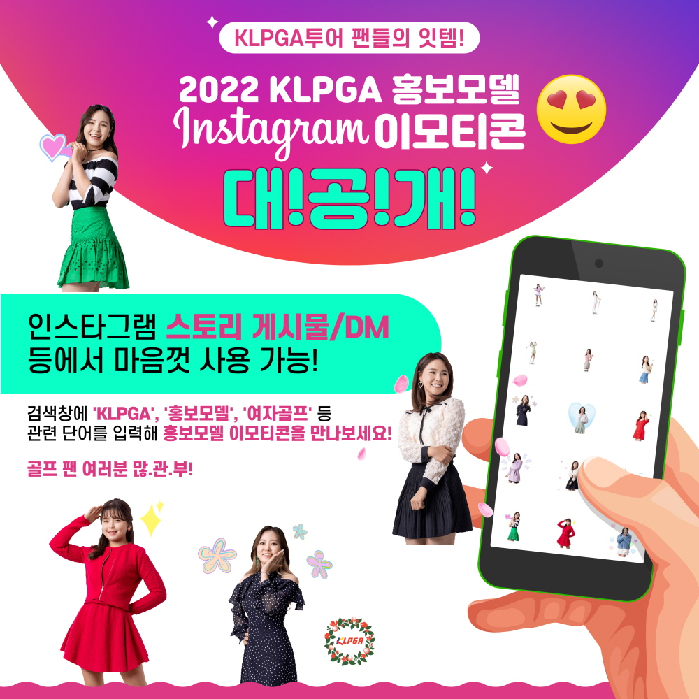 인스타그램용 이모티콘./KLPGA 제공