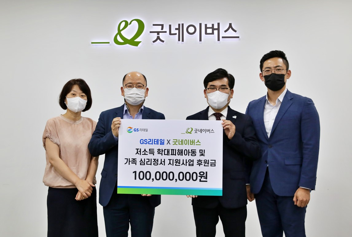 GS리테일과 굿네이버스 관계자들이 협약식에서 포즈를 취하고 있다.[GS리테일 제공]