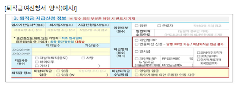 금융감독원은 23일 IRP 계좌개설 및 운용 시 유의사항 관련한 소비자경보 '주의'를 발령했다