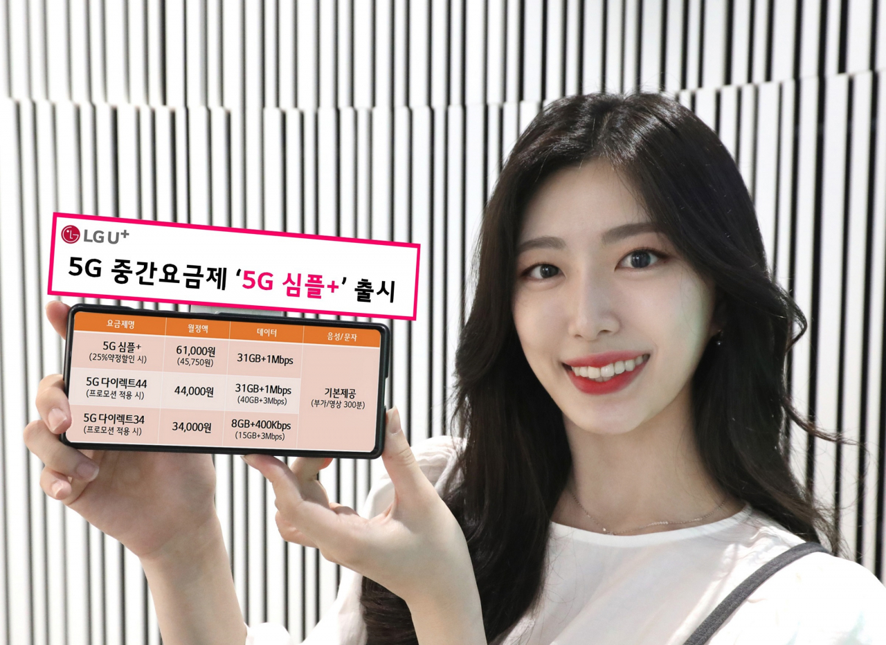 LG유플러스는 오는 24일 5G(세대) 중간 요금제를 출시한다고 23일 밝혔다. LG유플러스 모델이 5G 중간 요금제를 소개하고 있다. [LG유플러스 제공]