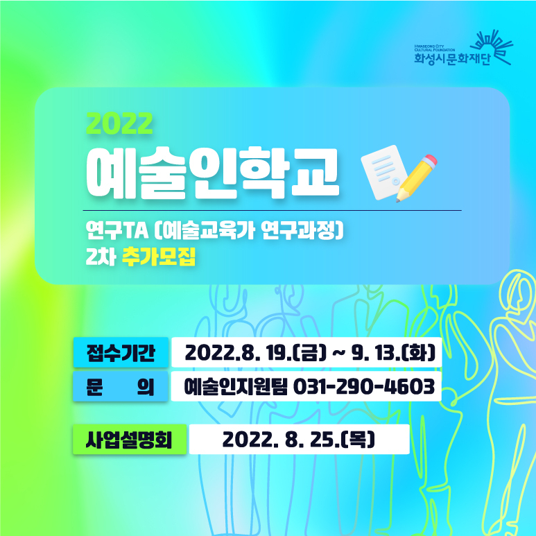 [화성시문화재단 제공]