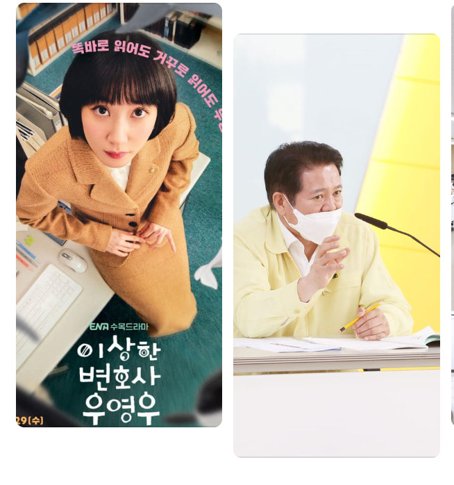 최대호 시장 페북 캡처. 이미지 출처:이상한 변호사 우영우 공식포스터 - ENA채널 (네이버)