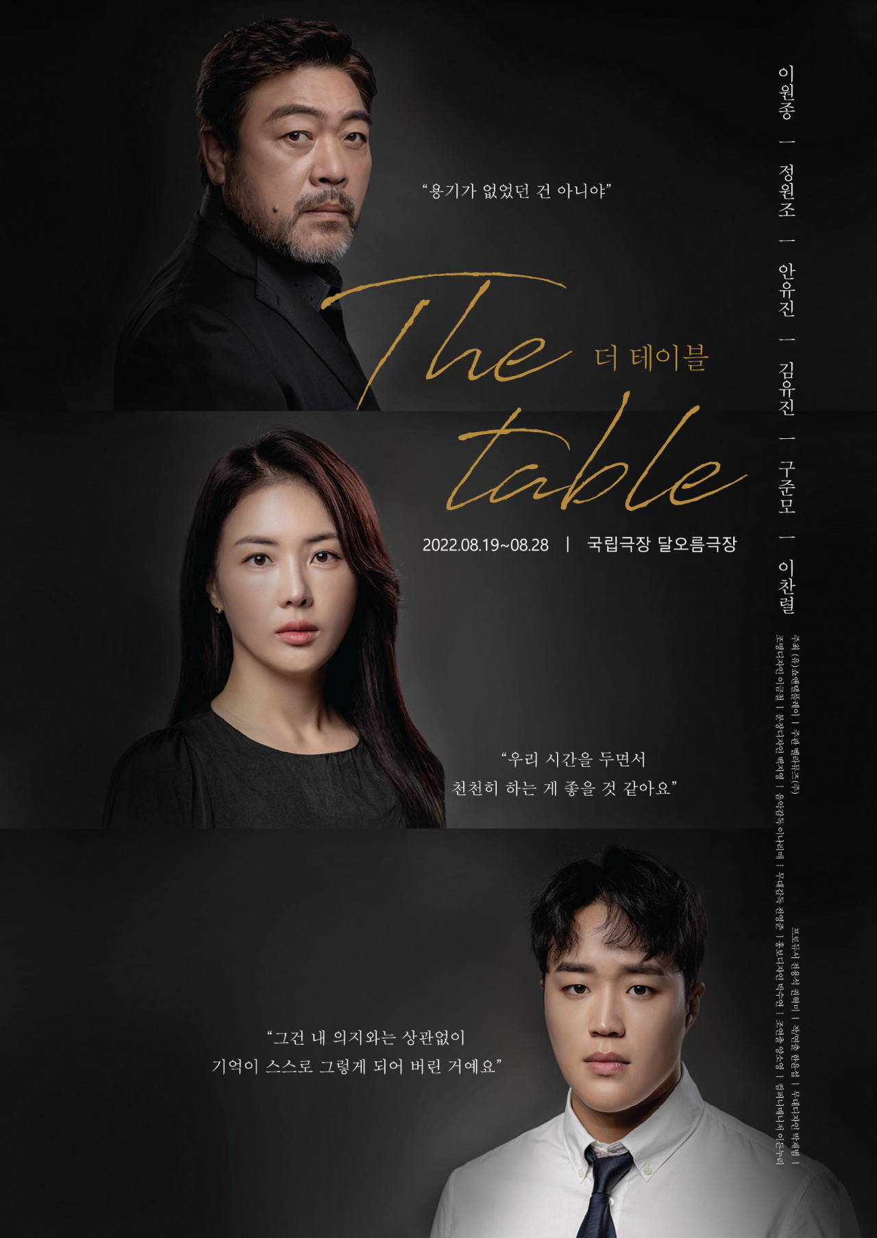 배우 이원종이 출연하는 연극 '더 테이블' [쇼앤텔플레이 제공]