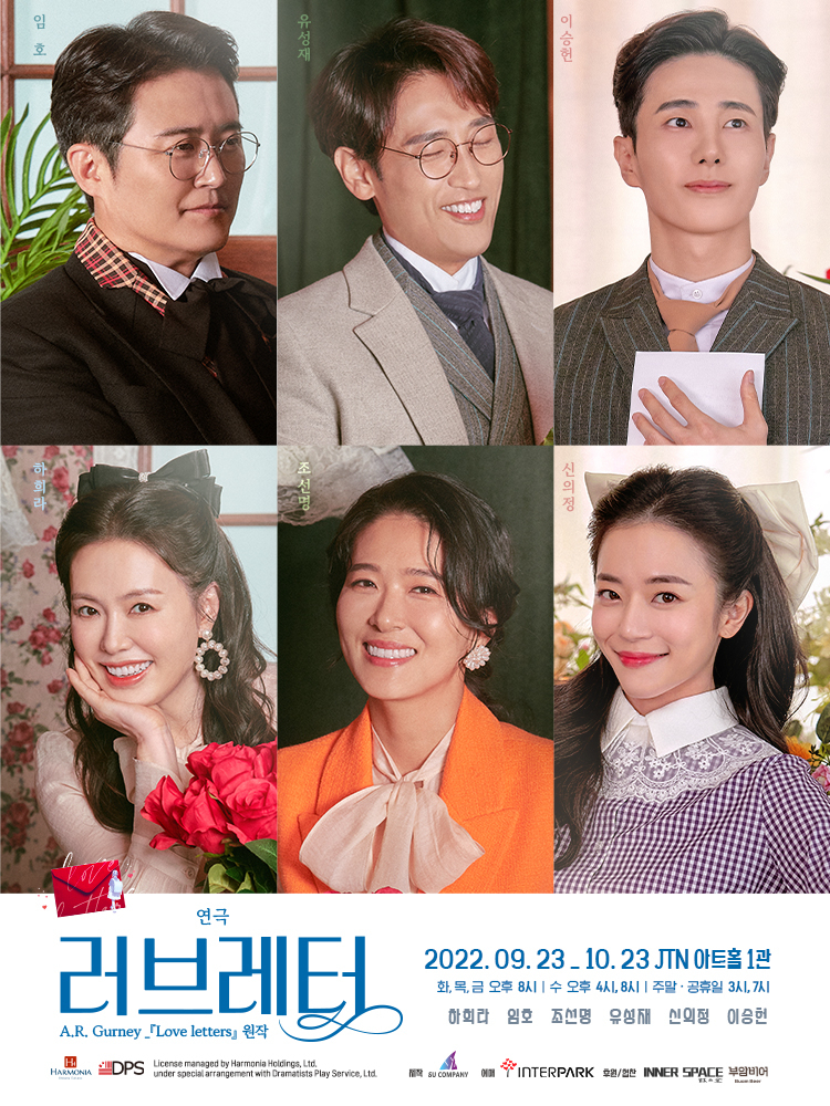 배우 하희라 임호는 연극 '러브레터'로 관객과 만난다. [수컴퍼니 제공]