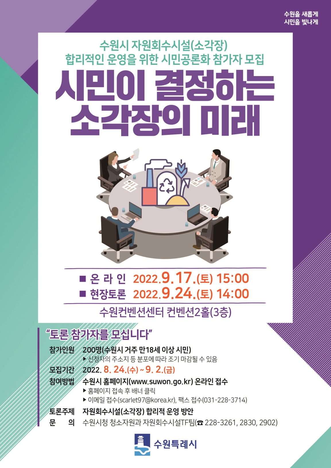 [수원시 제공]
