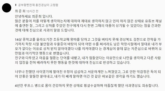최준희가 올린 사과문 중 일부. [유튜브 ‘공부왕찐천재 홍진경’ 캡처]
