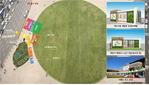 제로서울 프렌즈 행사가 열리는 서울광장. [서울시 제공]