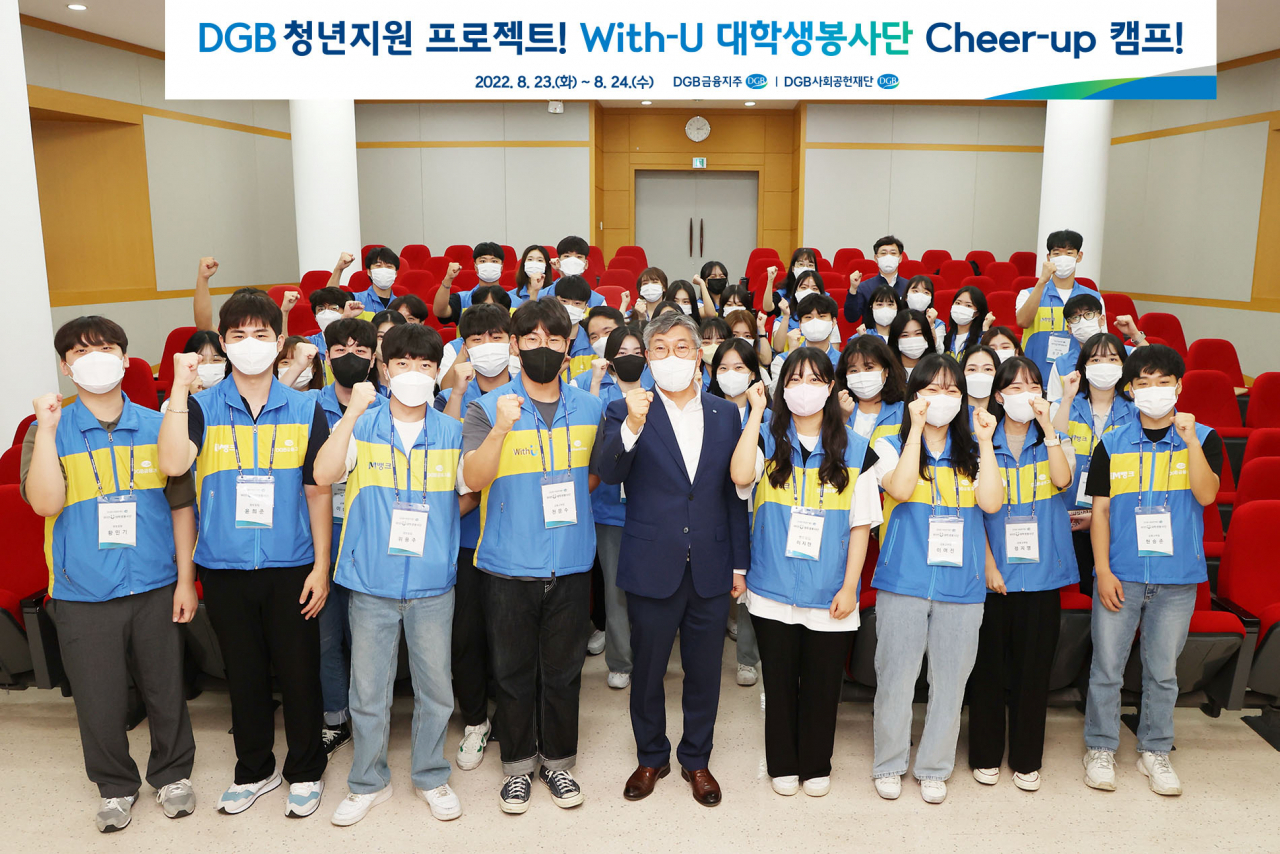 황병우 DGB금융지주 전무(가운데)와 대학생봉사단원들이 ‘DGB With-U 대학생봉사단 Cheer-Up 캠프!'에서 기념촬영을 하고 있다.[DGB금융그룹 제공]