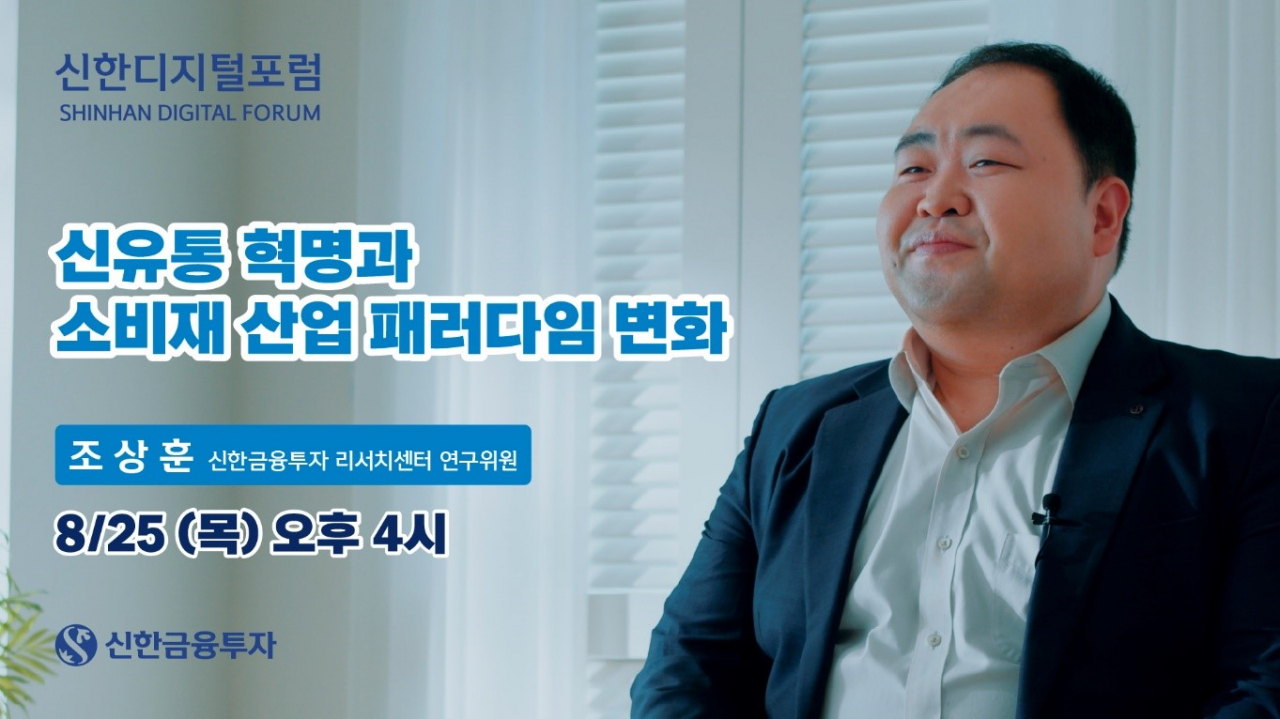 [신한금융투자 제공]