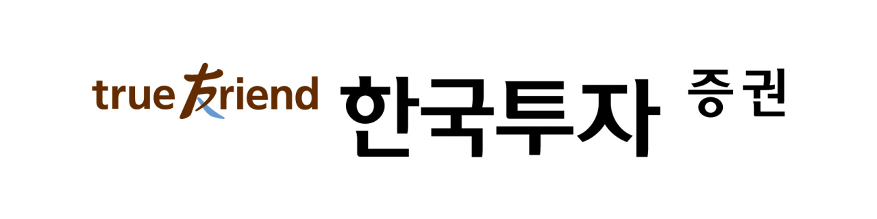 [한국투자증권 제공]