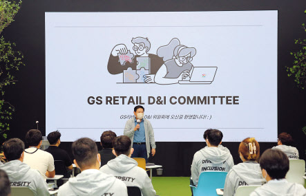 허연수 GS리테일 대표이사 부회장이 D&I위원회 발대식에 참석한 모습. [GS리테일 제공]