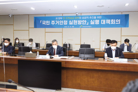 정부가 최근 발표한 8·16 주택공급 대책의 후속안 마련을 위해 한국토지주택공사(LH)가 대책 회의를 열고 로드맵 수립에 착수했다. 사진은 지난 23일 열린 ‘국민 주거안정 실현방안’실행 대책회의의 모습. [LH 제공]