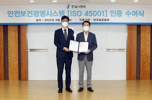 오해근(오른쪽) 한일시멘트 CSO와 한국표준협회 박병욱 산업표준원장이 ISO45001 인증 수여식에서 기념촬영을 하고 있다. [한일시멘트 제공]