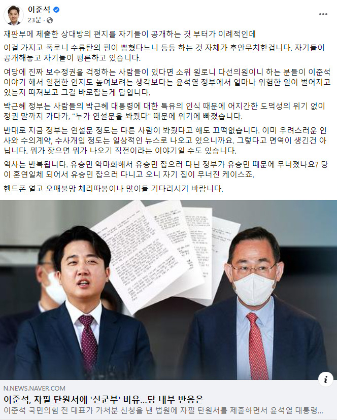 이준석 전 국민의힘 대표 페이스북 캡처.