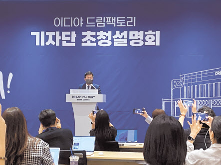 문창기 이디야커피 회장이 지난 23일 경기도 평택 이디야 드림팩토리 공장에서 발표를 하고 있다. 신주희 기자