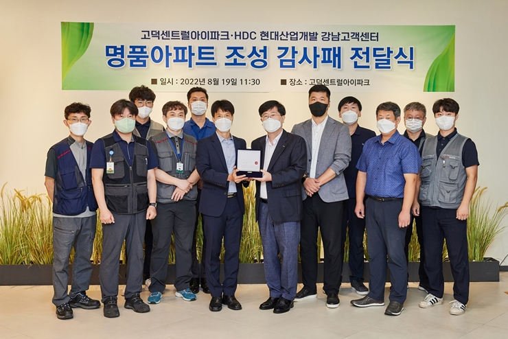 HDC현대산업개발이 지난 19일 서울 강동구 상일동 고덕 센트럴 아이파크 입주자대표회의로부터 감사패를 받은 뒤 기념촬영을 하고 있다. [HDC현대산업개발 제공]
