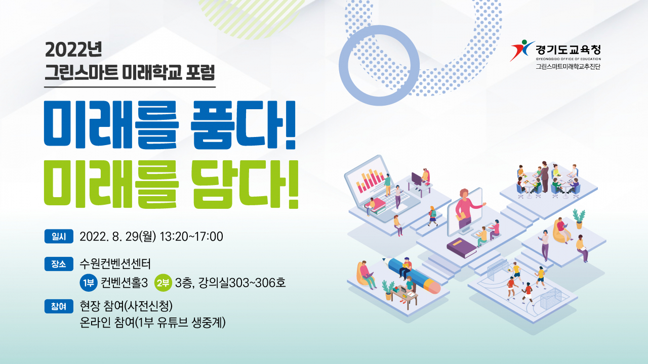 [경기도교육청 제공]