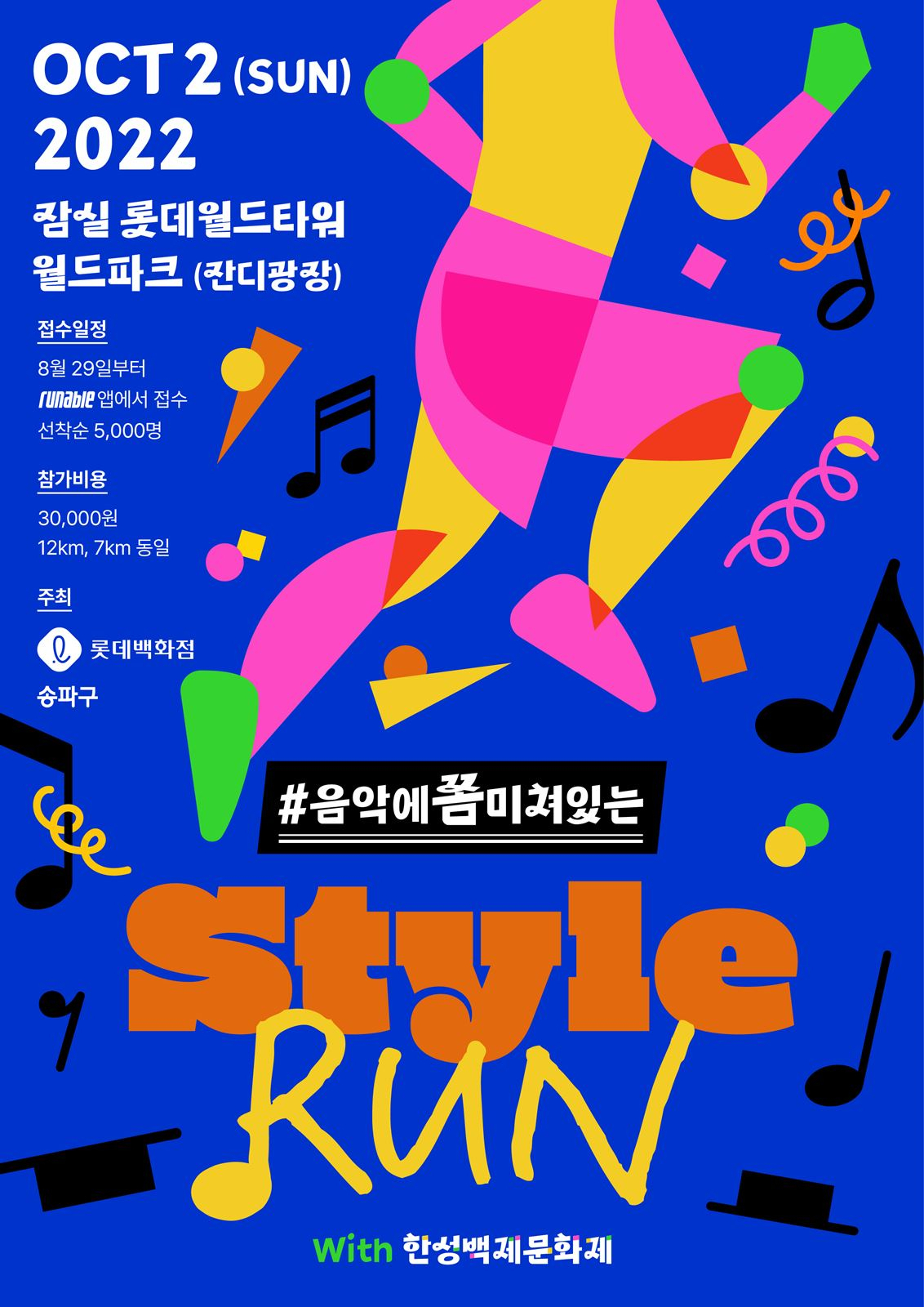 [롯데백화점 제공]