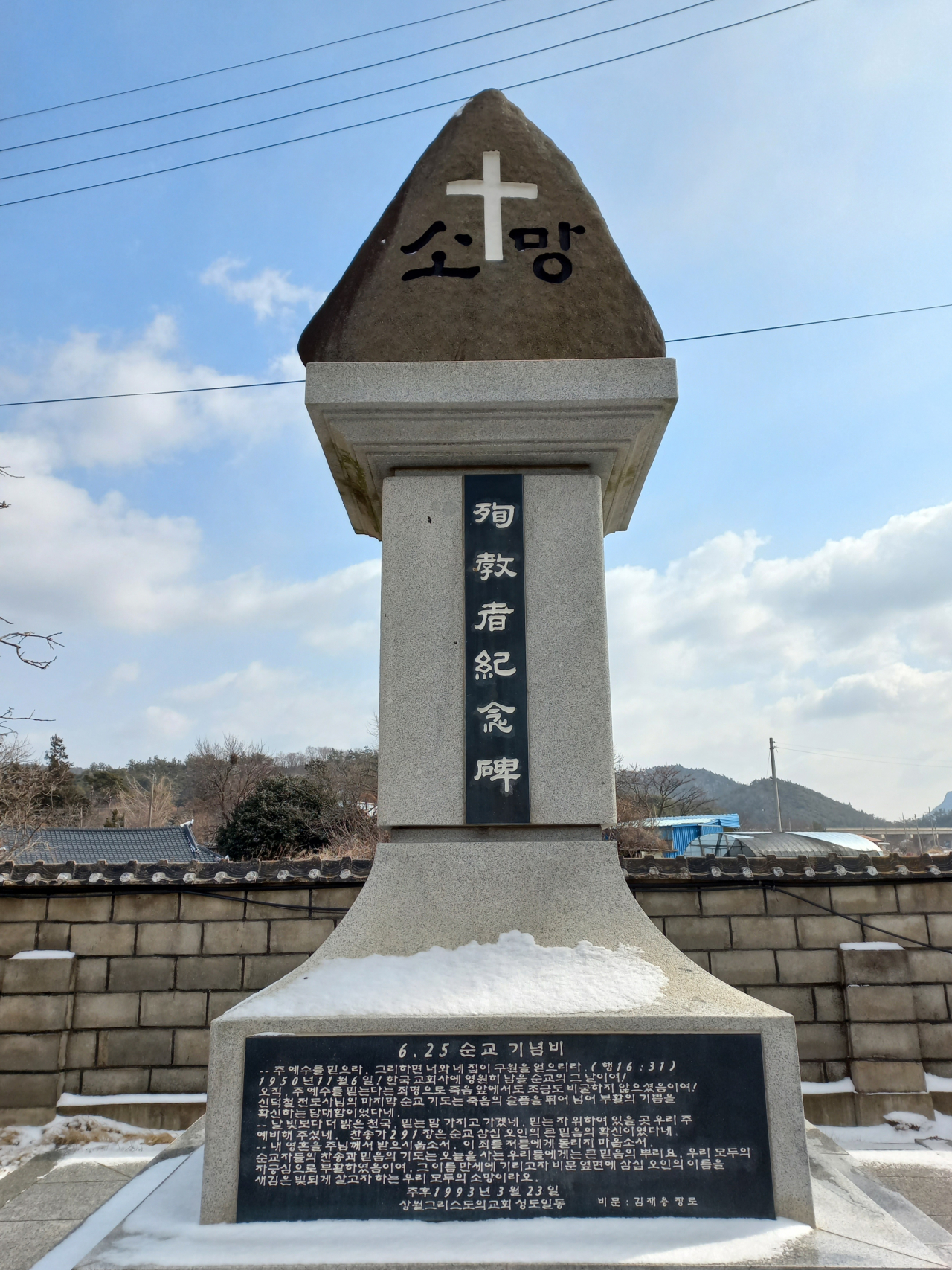 한국전쟁 당시 전남 영암 학산면에서 발생한 ‘적대세력에 의한 희생사건(1)’ 관련 순교 기념비. [진실·화해를 위한 과거사정리 위원회 제공]
