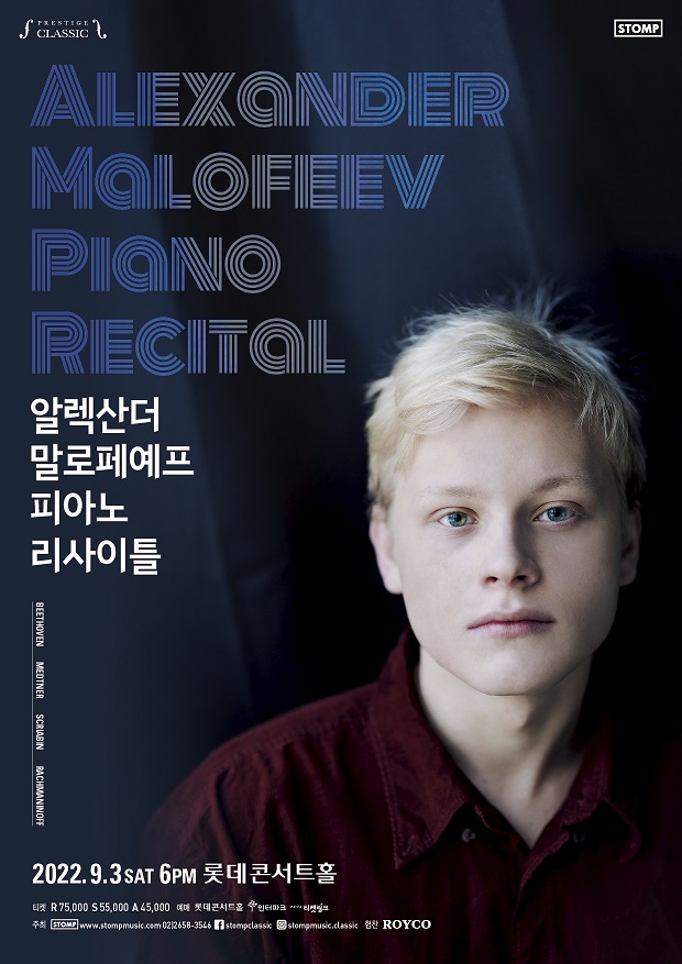 알렉산더 말로페예프 [스톰프뮤직 제공]
