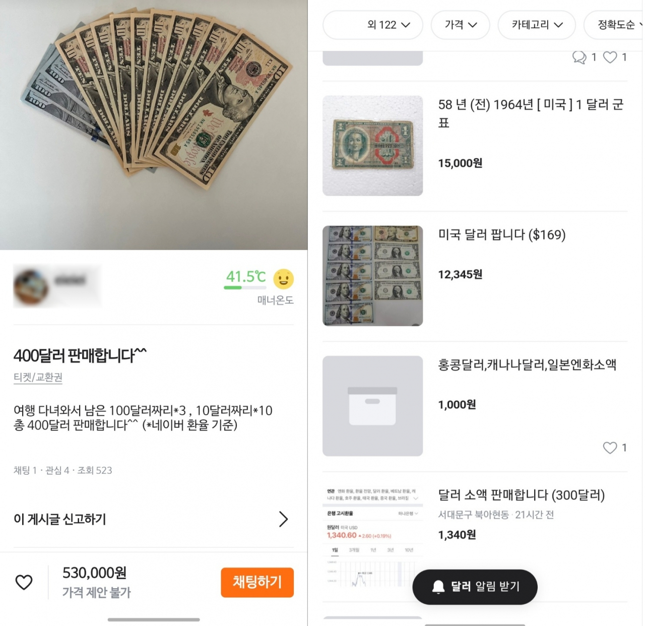 [중고거래 플랫폼 캡처]