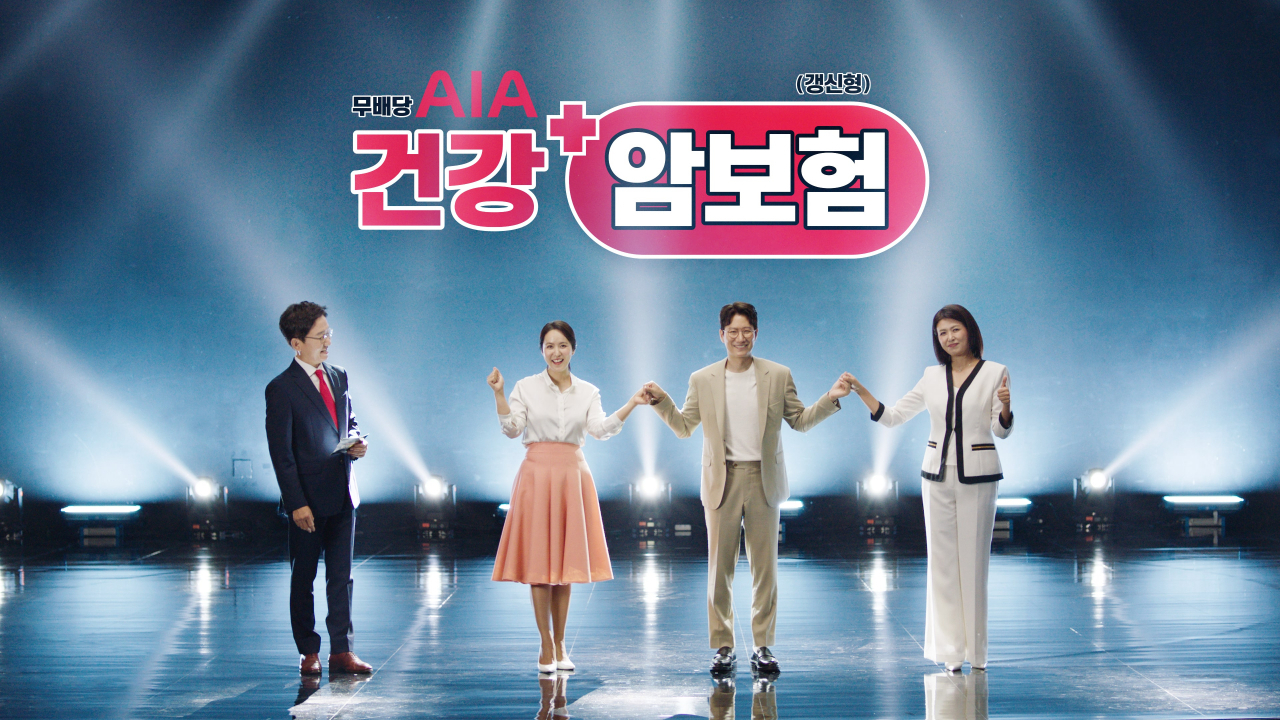 '(무)AIA 건강+ 암보험(갱신형)'의 신규 TV광고화면 갈무리