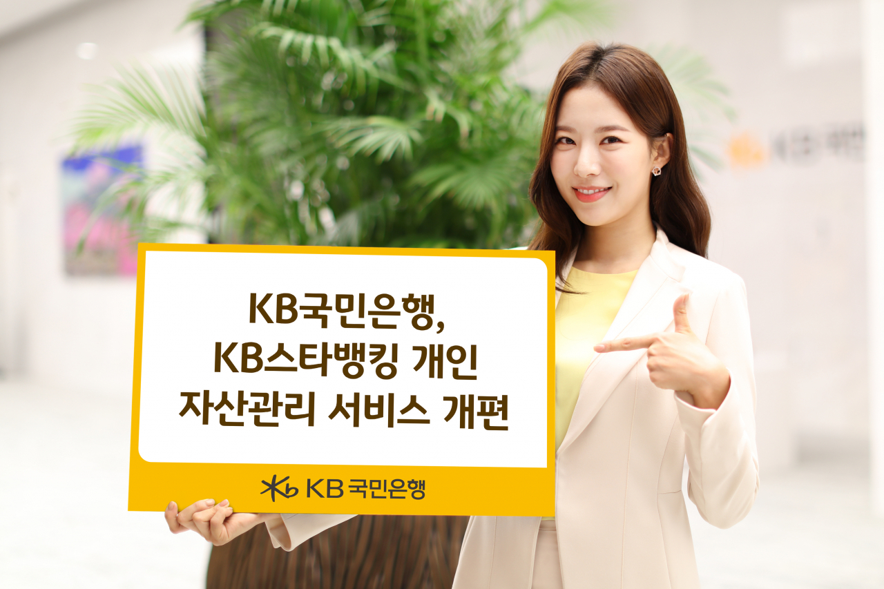 KB국민은행은 KB스타뱅킹의 자산관리 서비스를 개편했다고 25일 밝혔다.