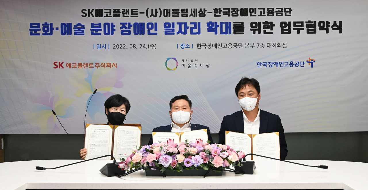 사진은 (오른쪽부터) 한영호 SK에코플랜트 HR담당임원, 조향현 한국장애인고용공단 이사장, 조명민 사단법인 어울림세상 대표가 협약식을 마치고 기념촬영을 하고 있는 모습.