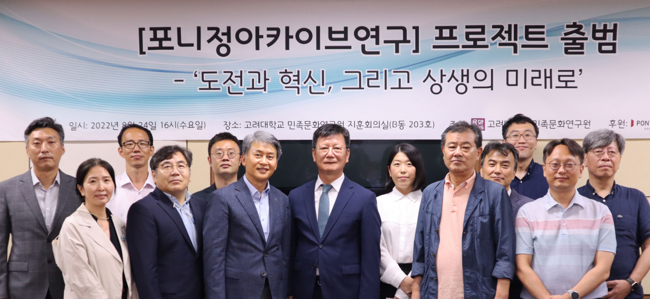 포니정재단 이만희 사무총장(앞줄 왼쪽 세번째)과 고려대 민족문화연구원 이형대 원장(앞줄 왼쪽 네번째) 등이 지난 24일 고려대 민족문화연구원에서 열린 포니정 아카이브 연구사업 킥오프 워크숍에서 기념촬영을 하고 있다. [HDC현대산업개발 제공]